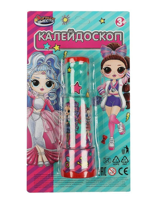 Играем вместе. Калейдоскоп "Девочки-модницы" блист.23*13*5см арт.B1616114-R17