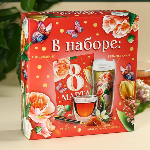 Набор Самой прекрасной: чай чёрный со вкусом ваниль и карамель 20 г., термостакан 350 мл., ежедневник 80 листов, ручка - Фабрика счастья фото 7
