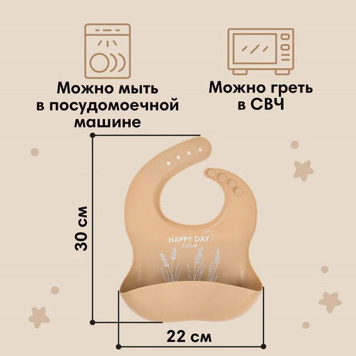 Нагрудник для кормления детский M&B, силиконовый, 23×4×29, бежевый
