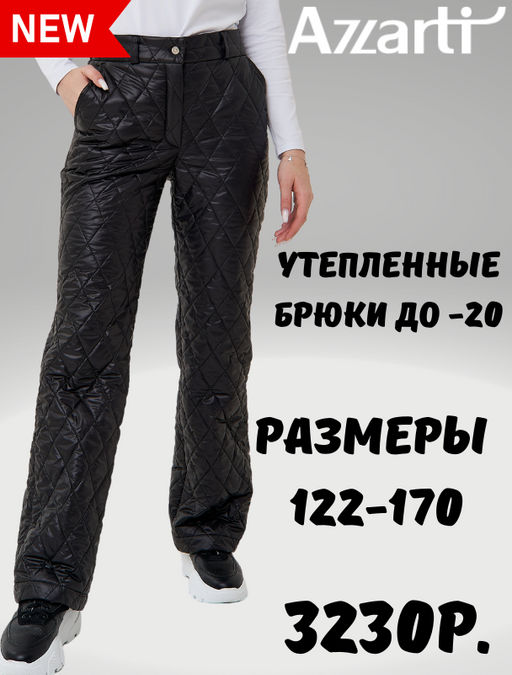 Брюки утепленные из стежки арт. 5039 черный - Azzarti фото 9
