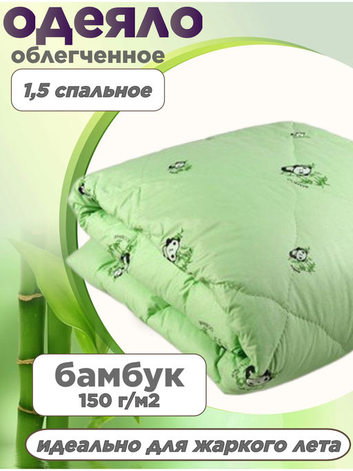 Одеяло Бамбук 1,5 сп полиэстер облегченное,, - Флайтекс фото 3