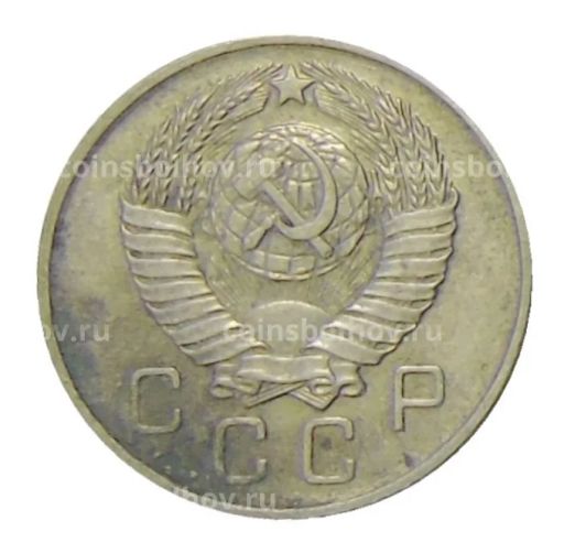 Монета 10 копеек 1957 года