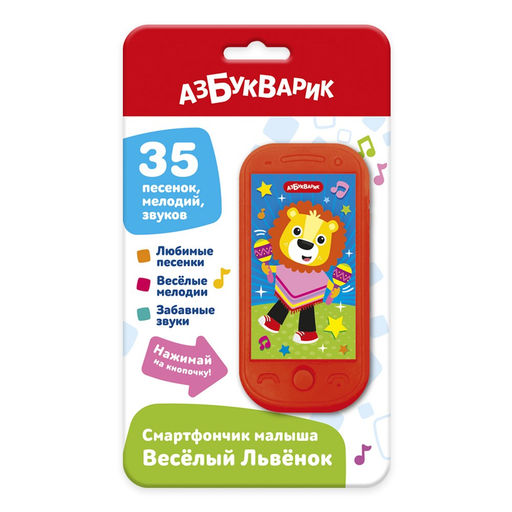 Смартфончик АЗБУКВАРИК "Веселый львенок" (3139, 4630027295156) 35 песенок, мелодий, звуков