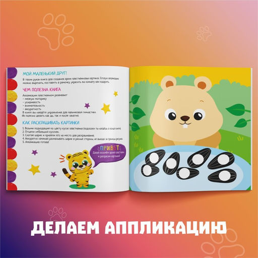 Аппликации пластилином Для малышей, 12 стр. - Буква-ленд фото 5