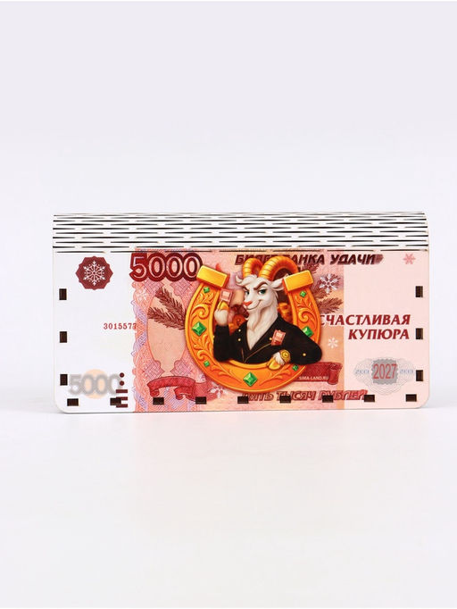 Купюрница деревянная «Счастливая купюра»