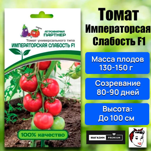 Томат Императорская Слабость - Партнер фото 2