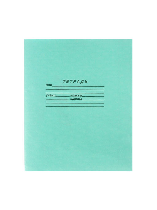 Цена за 200 шт. Тетрадь 12 листов в клетку «Зелёная обложка», плотность обложки 80 г/м²