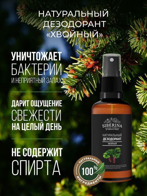 Дезодорант Хвойный