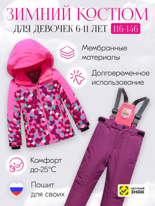 Горнолыжный костюм до -25С - Mtforce фото 3