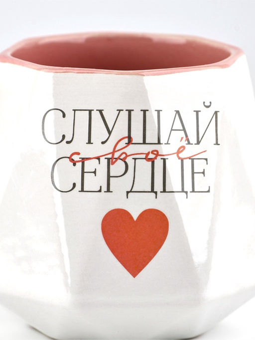 Кружка керамическая «Слушай свое сердце», 350 мл