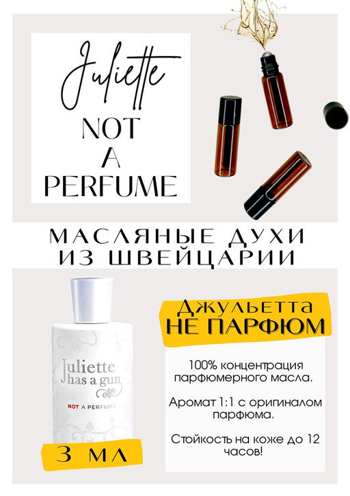 Масляные духи по мотивам аромата Not A Perfume / Juliette Has a Gun - Get parfum фото 3