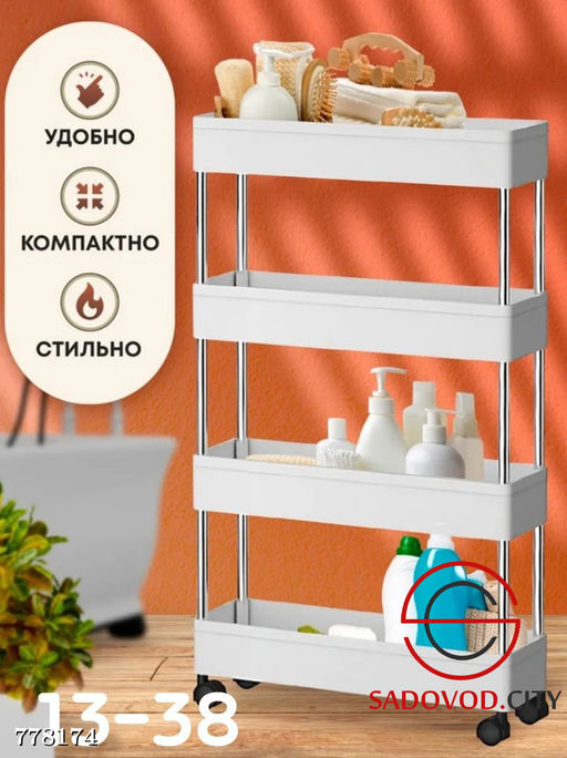 Этажерка для хранения на колесиках