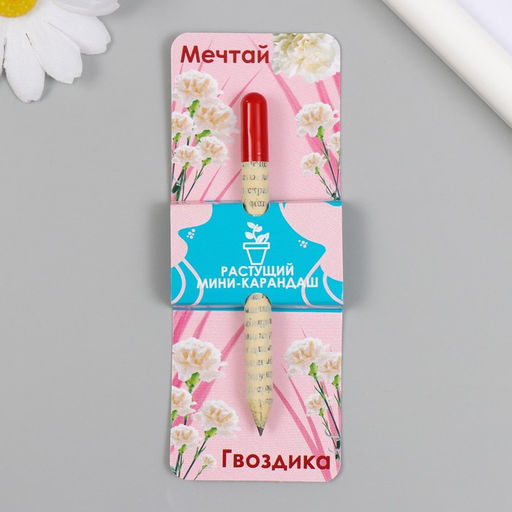 Растущий карандаш подарочный «Гвоздика. Мечтай», mini, простой чернографитный