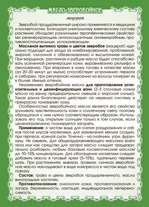 Масло зверобойное (при кожной сыпи) - Мариславна фото 3