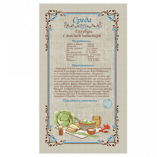 Полотенце кухонное 35х60см "Неделька", рогожка 160г/м2, хлопок 100%, набор 8шт, "Домашняя мода" (Россия)