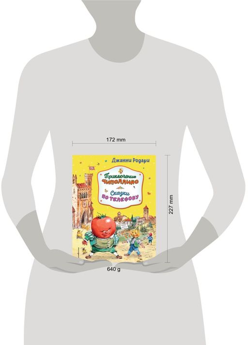 Приключения Чиполлино. Сказки по телефону (ил. В. Челака, А. Крысова)