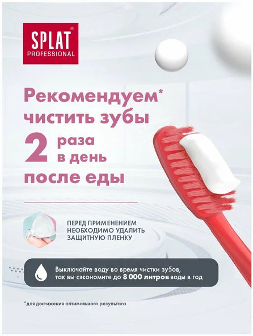 SPLAT Professional з/паста 80мл (100гр) Ультракомплекс