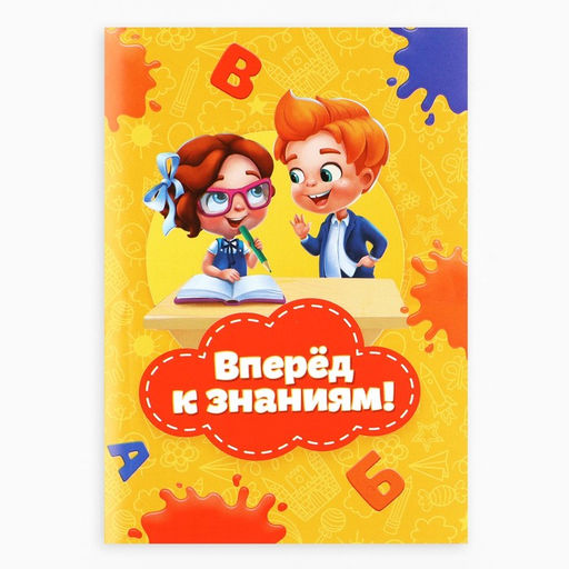 Подарочный набор, 10 предметов «Выпускной:Вперёд к знаниям!»
