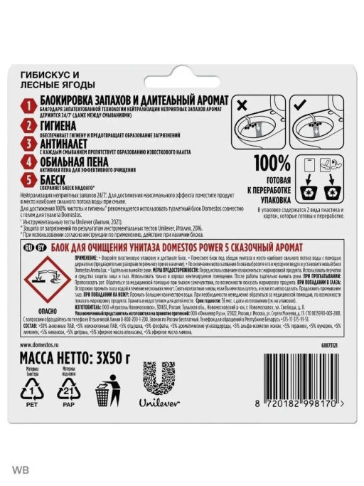 ДОМЕСТОС блок д/очищения унитаза 3х55гр Сказочный аромат