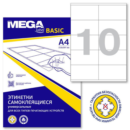 Этикетки самоклеящиеся 105х57 мм / 10 шт. на листе А4(100л./уп)
