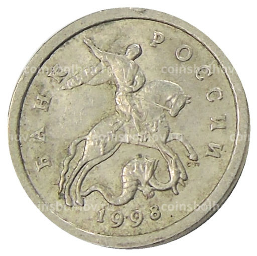 1 копейка 1998 года С-П