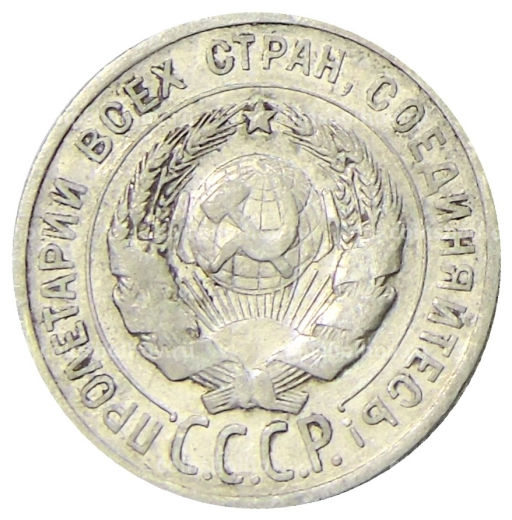 20 копеек 1924 года