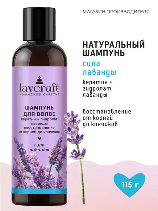Шампунь для волос Сила лаванды Восстановление ЛК, 120г