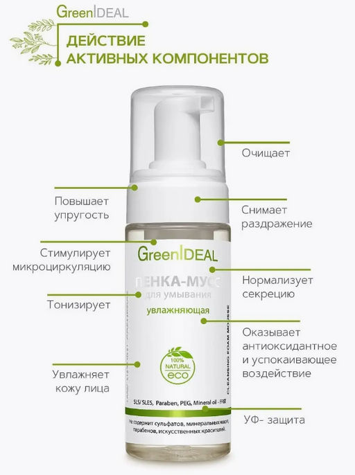 Пенка - мусс для умывания с экстрактами и маслами ФРУКТОВ и ЯГОД. Бережное очищение и увлажнение (натуральная, бессульфатная) - Greenideal фото 3