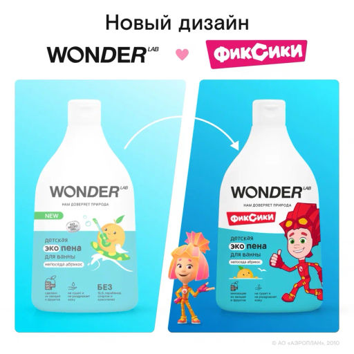 Пена детская для ванной и душа, Непоседа абрикос WONDER lab/вондер лаб, 540мл  фото 16