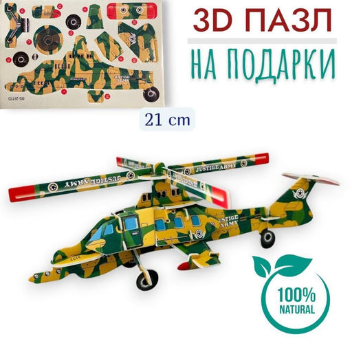 Конструктор 3D 21см, пазлы для подарков