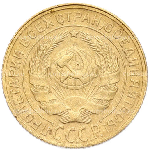 Монета 2 копейки 1930 года