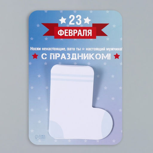 Магнит на холодильник с блоком для записей Носки ненастоящие, зато ты - настоящий мужчина!, 10.6?14.9 см