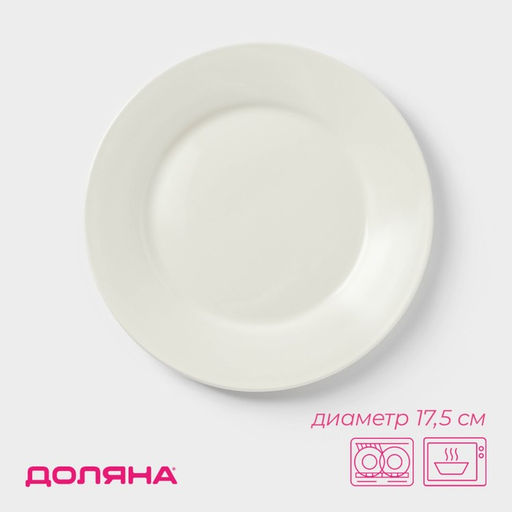 Тарелка фарфоровая десертная с утолщённым краем White Label, d=17,5 см, цвет белый - Доляна фото 5