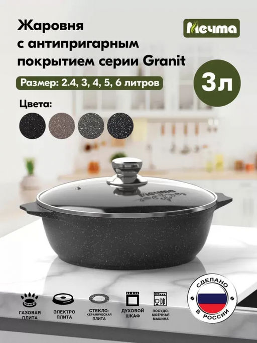 ГРАНИТ BLACK Жаровня 3,0 л, арт. 33802