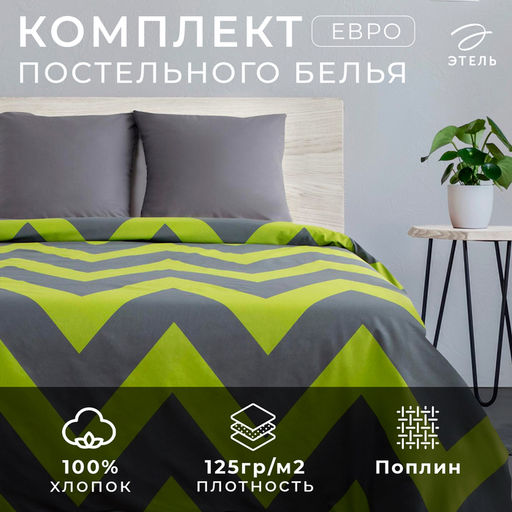 Постельное бельё Этель евро Зелёный шеврон 200х217, 240*220, 70х70-2 шт  фото 6