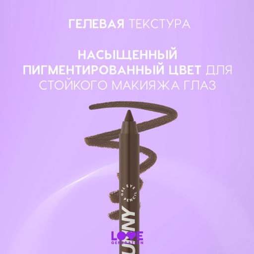 Карандаш для глаз Love Generation Color Bunny 03 коричневый гелевый  фото 5