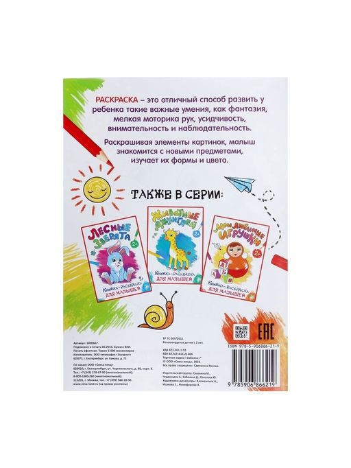 Цена за 3 шт. Раскраска для малышей «Домашние животные», А4