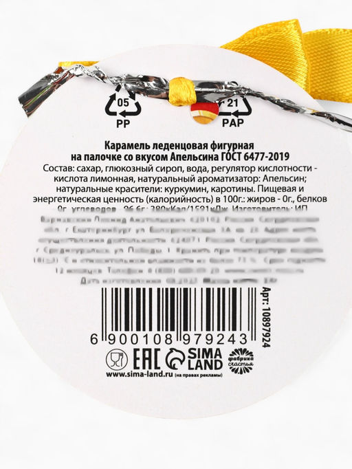 Цена за 2 шт. Леденец новогодний Богатого Нового года, в форме подковы, 24 г - Фабрика счастья фото 5