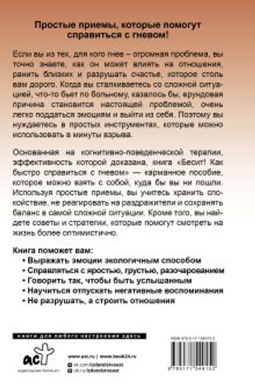 Бесит! Как быстро справиться с гневом