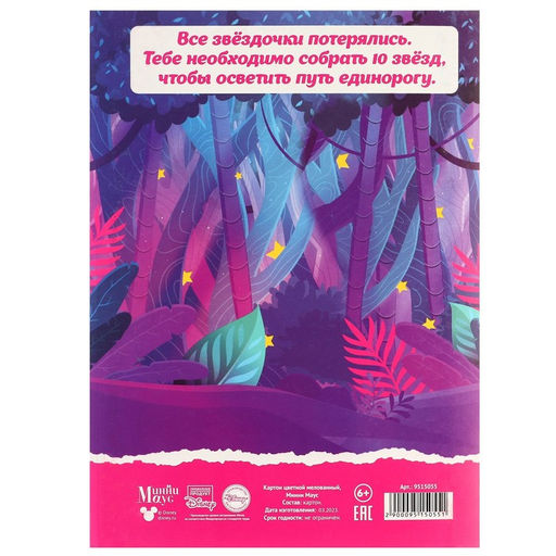 Картон цветной мелованный, Единорог, А4, 15 л. 15 цв., Минни Маус - Disney фото 6