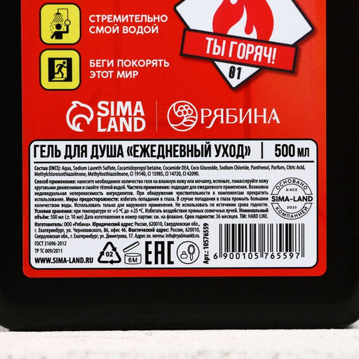 Гель для душа HARD LINE Тому, у кого огонь в сердце, 500 мл, аромат мужского парфюма