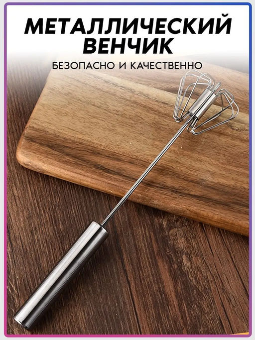 Венчик для взбивания полуавтоматический 25 см, (нерж. сталь) Linea SOLIDO арт.93-AC-SO-07 (REGENT) фото 3