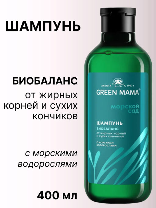 Шампунь Биобаланс от жирных корней и сухих кончиков с морскими водорослями, 400 мл - Green mama фото 10