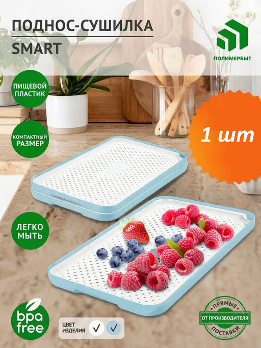 Поднос-сушилка ВЕСЕННИЙ САД