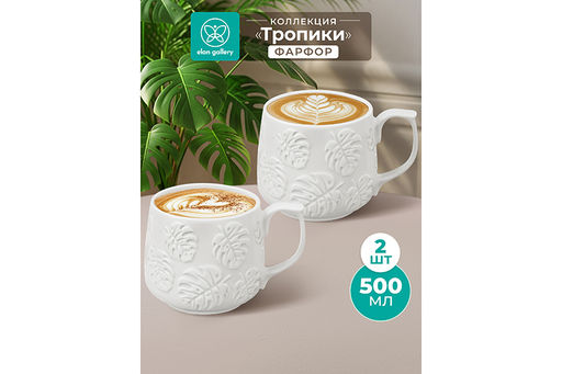 Набор кружек 2 пр. 500 мл 13,5*10*9 см Тропики, фарфор - Elan gallery фото 7