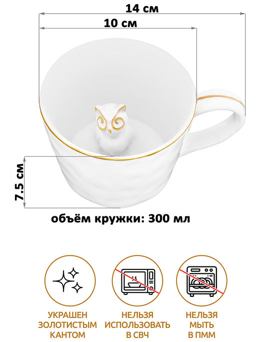 Кружка 300 мл 14*10*7,5 см Сова с фигуркой внутри, белый с золотом, фарфор - Elan gallery фото 2