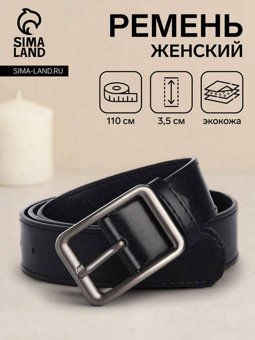 Ремень женский с винтом, 110×3.5 см, прямоугольная пряжка металл, серебристая, чёрный