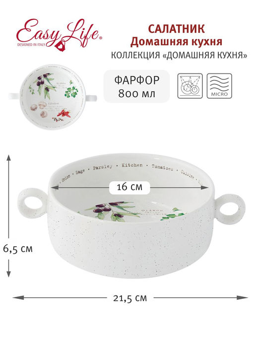Салатник с ручками Домашняя кухня, 16 см, 0,8 л - Easy life фото 4