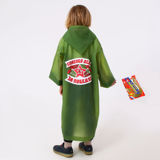 Набор к 9 мая «С днём победы!», рост 104-152 см, дождевик, флажок