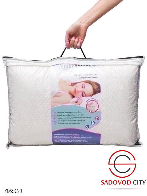 Подушка Memory Foam 50*70